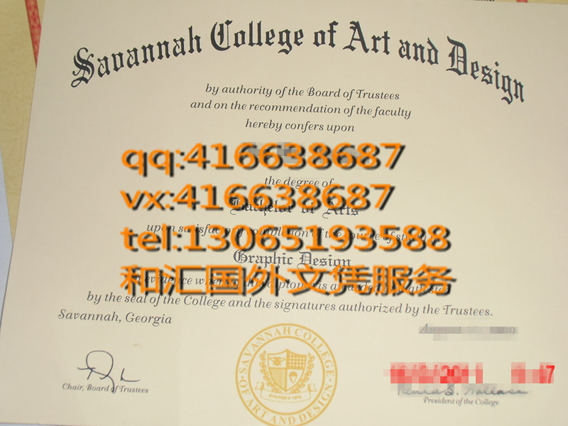美国萨瓦纳艺术学院毕业证