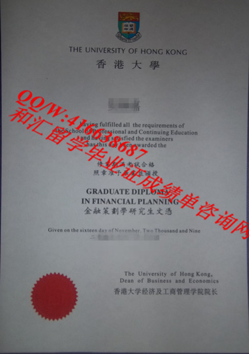 香港大学（The University of Hong Kong  Diploma）毕业证成绩单咨询