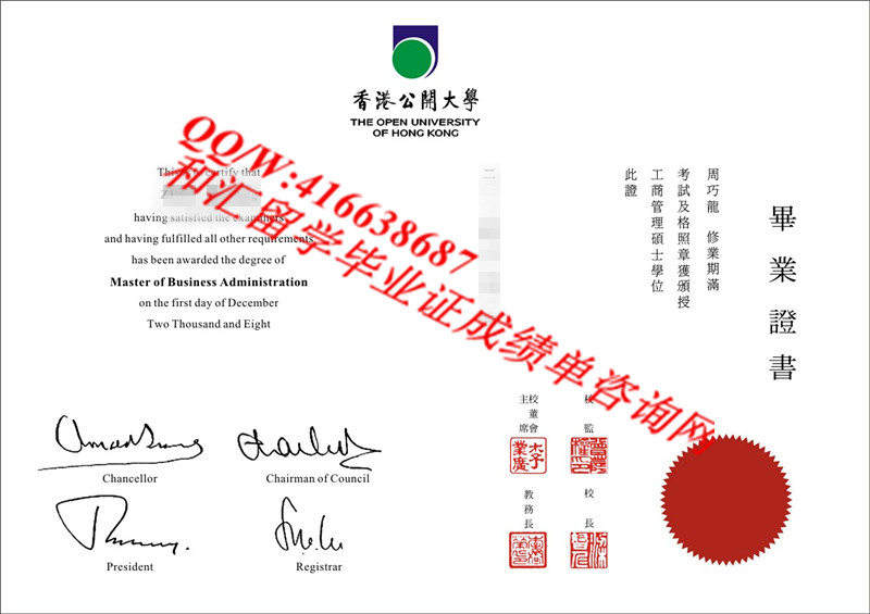 香港公开大学 The Open University of Hong Kong  Diploma 毕业证 成绩单