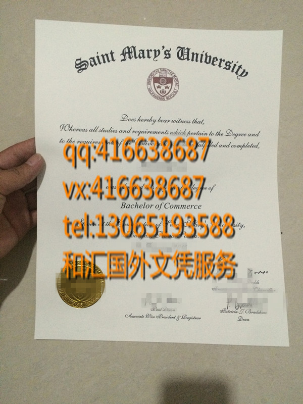 Saint Mary's Unicersity diploma  加拿大圣玛丽大学毕业证咨询