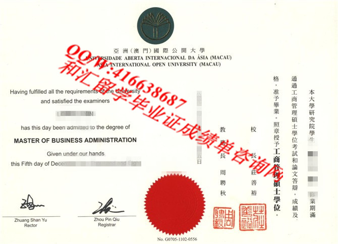 澳门国际公开大学 City University of Macau  diploma 毕业证咨询