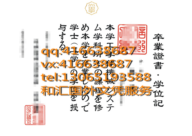 日本信州大学 （しんしゅうだいがく）Shinshu University 留学学位记毕业证咨询服务