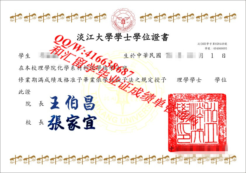 台湾淡江大学 Tamkang University  diploma 毕业证咨询