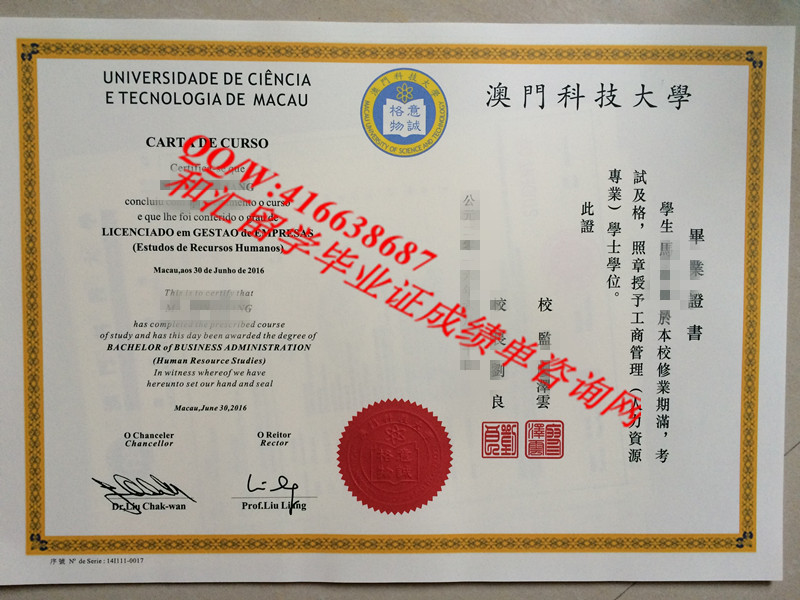 澳门科技大学 Macao University of Science and Technology  Diploma 毕业证咨询