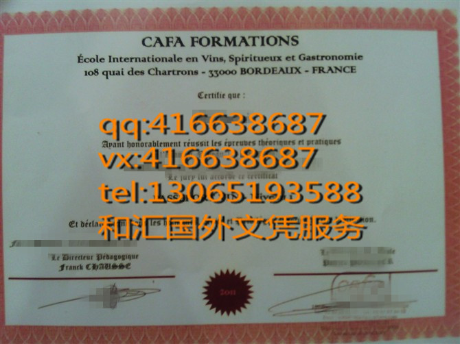 法国CAFA 侍酒师学院毕业证书Cafa-Formations Certificate