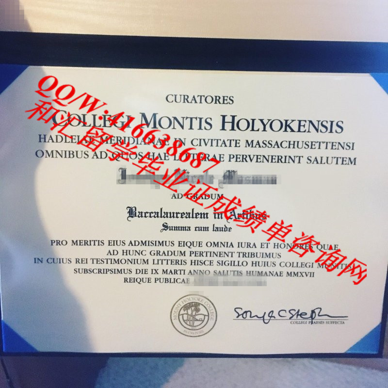 Mount Holyoke College Diploma 霍山女校留学毕业证咨询服务