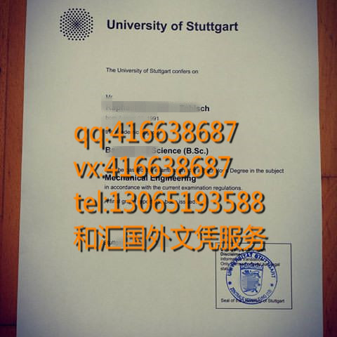 德国斯图加特大学毕业证（Universität Stuttgart）certificate
