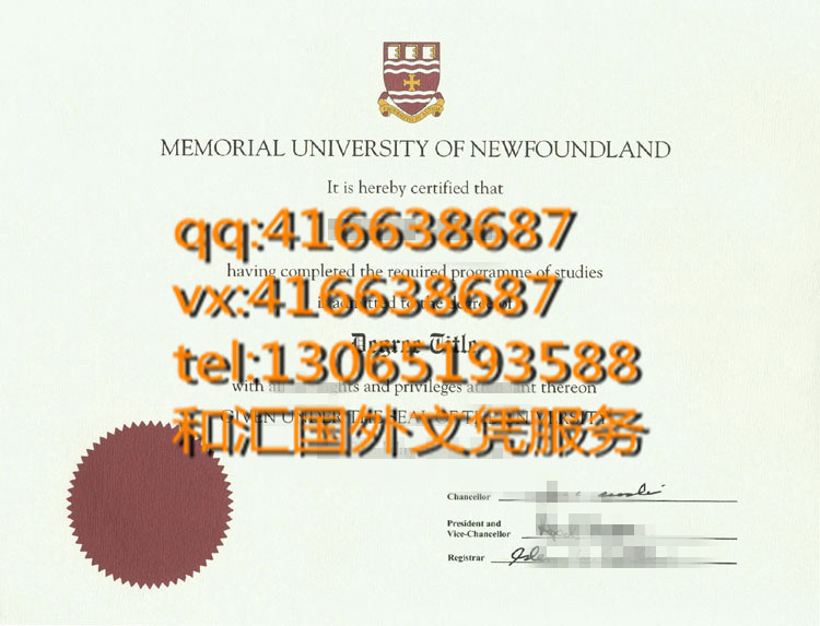 Memorial University of Newfoundland dipoloma 加拿大纽芬兰纪念大学毕业证咨询