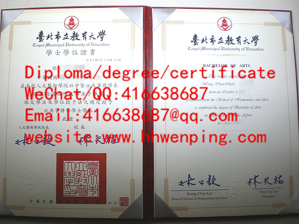 台北市立教育大學畢業證