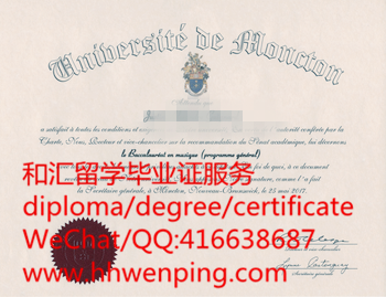 加拿大麦克敦（ 蒙克顿大学）大学毕业证Universite de Moncton degree certificate