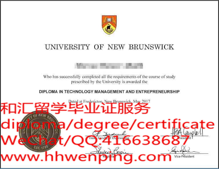 加拿大新不伦瑞克大学毕业证University of New Brunswick  diploma