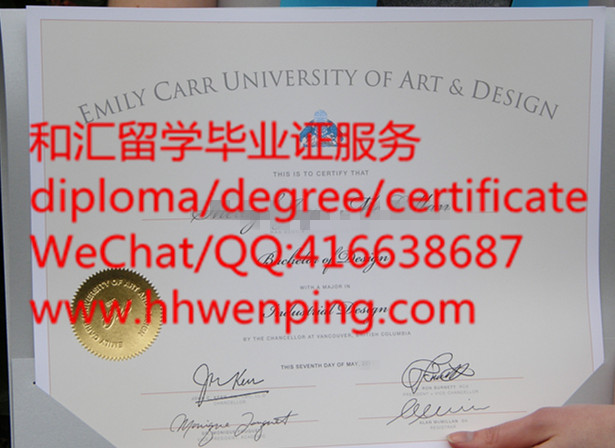 加拿大艾米丽卡尔艺术与设计学院（爱蜜莉卡艺术及设计大学）毕业证Emily Carr University of Art and Design diploma
