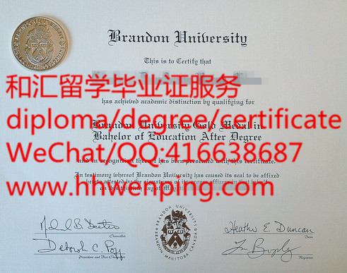 加拿大布兰登大学毕业证Brandon University diploma
