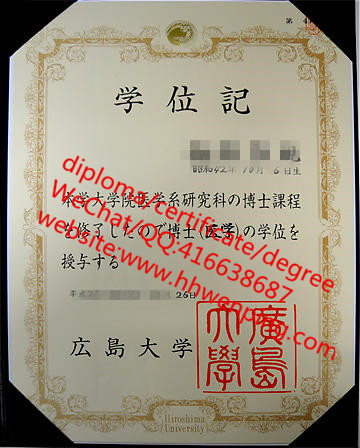 広岛大学学位记毕业证Hiroshima University diploma