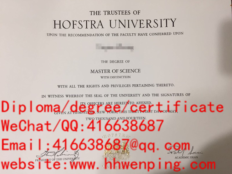 Hofstra University diploma美国霍夫斯特拉大学毕业证