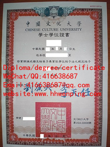 中國文化大學學位證書Chinese Culture University degree certificate