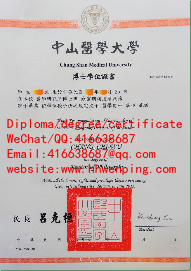 中山翳學大學學位證書Chung Shan Medical University degree certificate