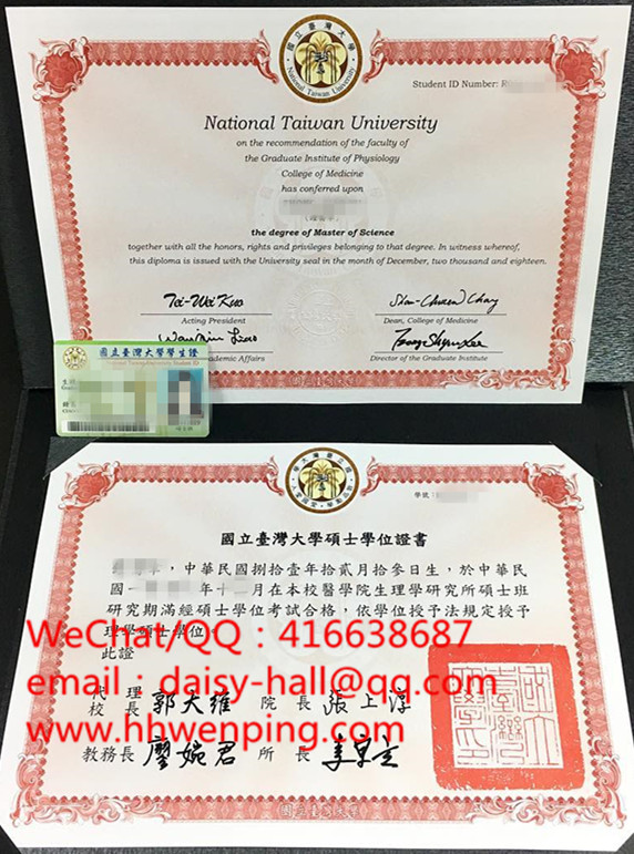國立臺湾大學學位證書2018