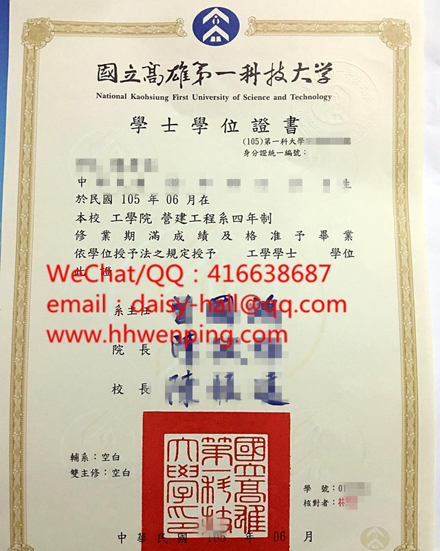 臺湾國立高雄第一科技大學畢業證書