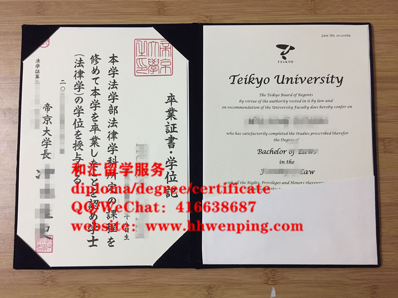 帝京大学学位記certificate of Teikyo University